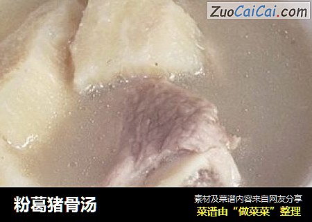 粉葛猪骨汤