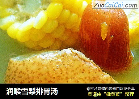 润喉雪梨排骨汤