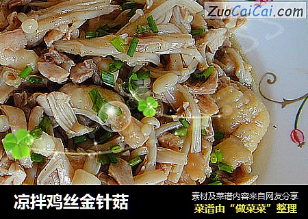 凉拌鸡丝金针菇
