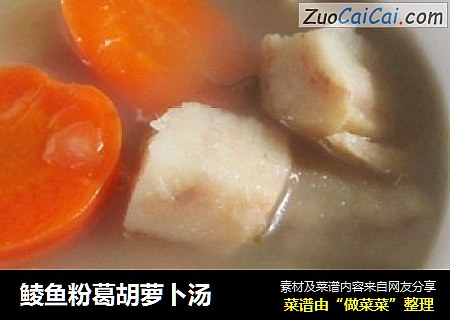 鲮鱼粉葛胡萝卜汤