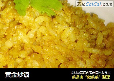 黄金炒饭