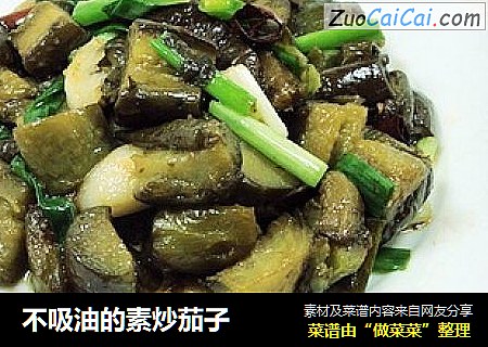 不吸油的素炒茄子
