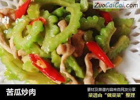 苦瓜炒肉
