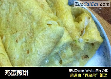 鸡蛋煎饼