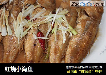 红烧小海鱼