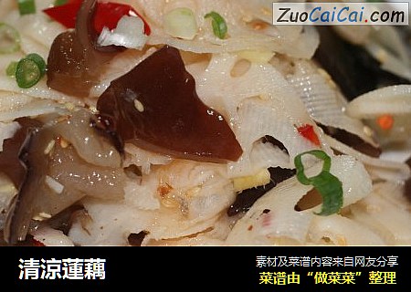 清涼蓮藕