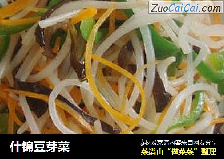 什锦豆芽菜