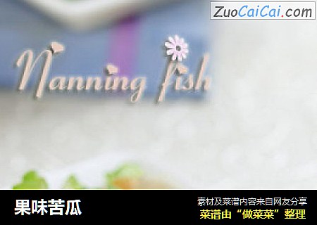 果味苦瓜