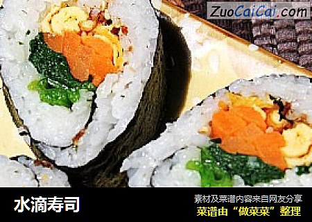 水滴寿司