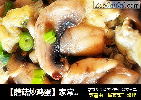 【蘑菇炒鸡蛋】家常鲜美的小炒