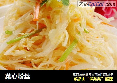 菜心粉丝