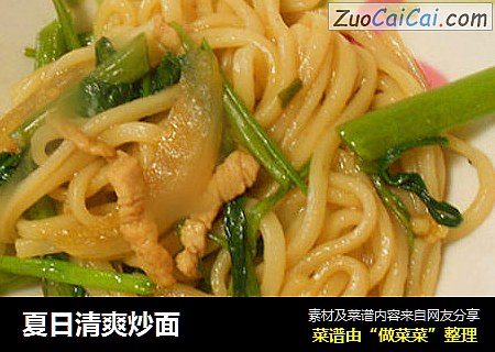 夏日清爽炒面