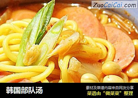 韩国部队汤