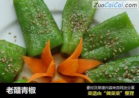 老醋青椒