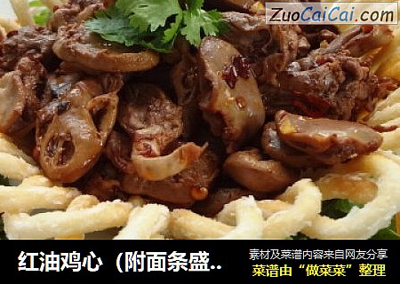 红油鸡心（附面条盛器制作）