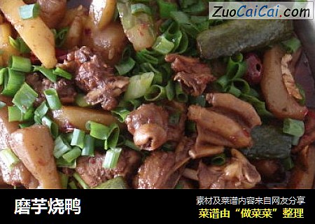 磨芋烧鸭