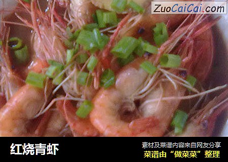 红烧青虾