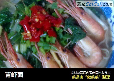 青虾面