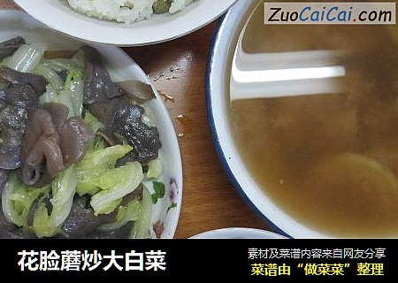 花脸蘑炒大白菜