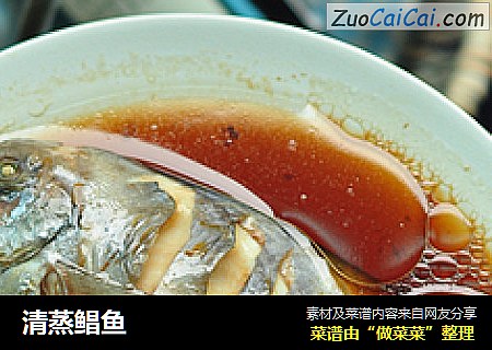 清蒸鲳鱼