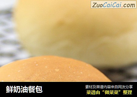 鲜奶油餐包