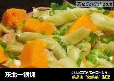 东北一锅炖