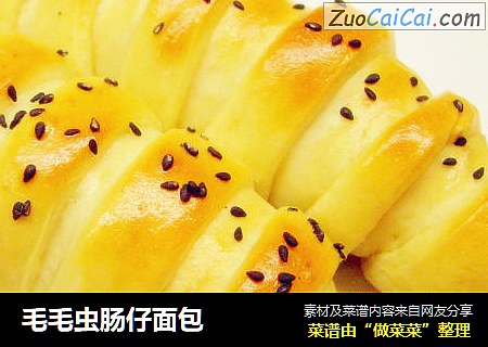 毛毛虫肠仔面包