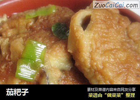 茄粑子