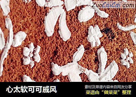 心太软可可戚风