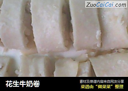 花生牛奶卷