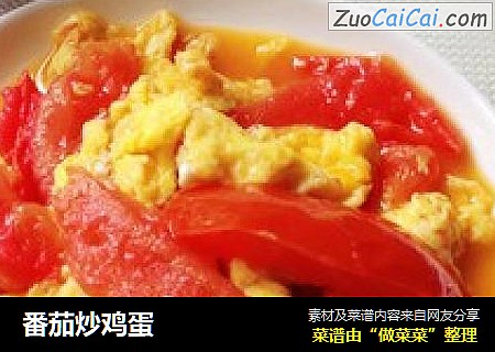 番茄炒鸡蛋
