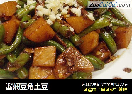 酱焖豆角土豆