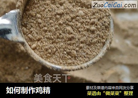 如何制作鸡精