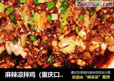 麻辣凉拌鸡（重庆口水鸡）