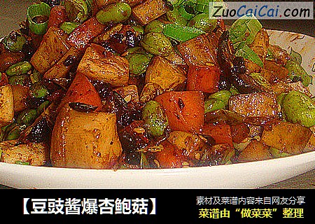 【豆豉酱爆杏鲍菇】