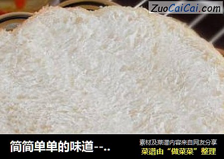 简简单单的味道-----牛奶面包