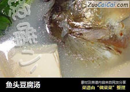 鱼头豆腐汤