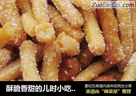 酥脆香甜的儿时小吃：兰花根OR江米条