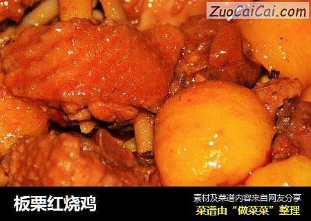 板栗红烧鸡