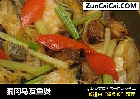 腩肉马友鱼煲