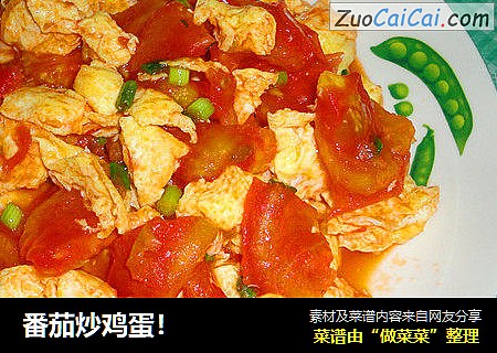 番茄炒鸡蛋！