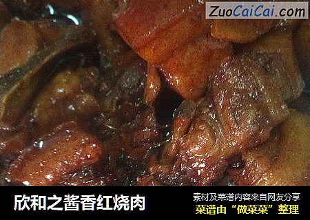 欣和之酱香红烧肉