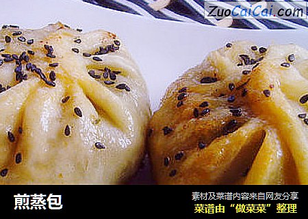 煎蒸包