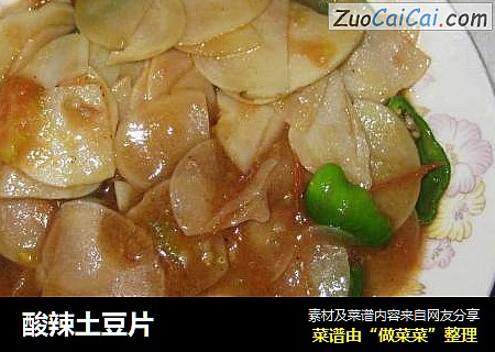 酸辣土豆片