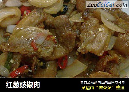 红葱豉椒肉