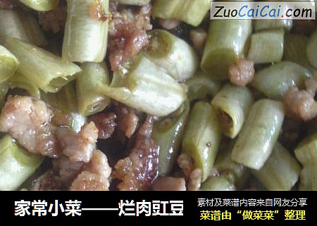 家常小菜——烂肉豇豆