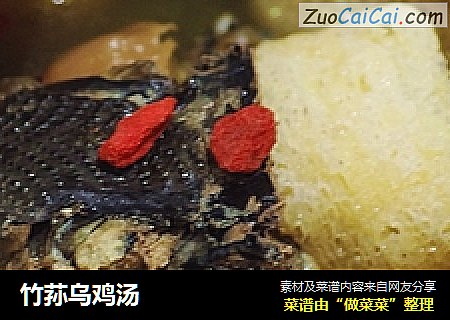 竹荪乌鸡汤