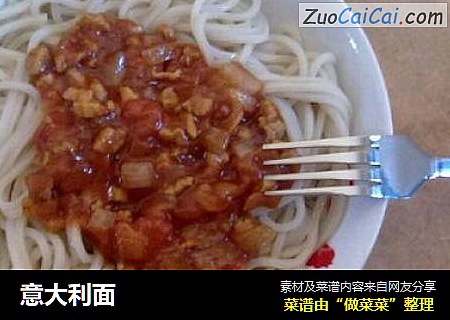 意大利面