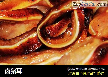 卤猪耳