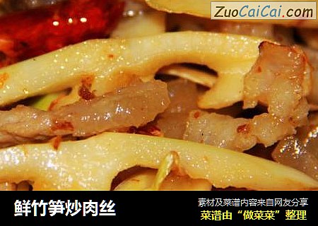 鲜竹笋炒肉丝